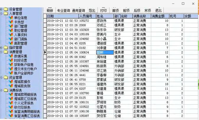 食堂消費(fèi)記錄.jpg