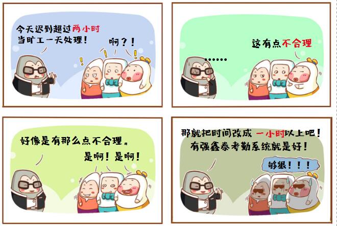 遲到記曠工漫畫.jpg