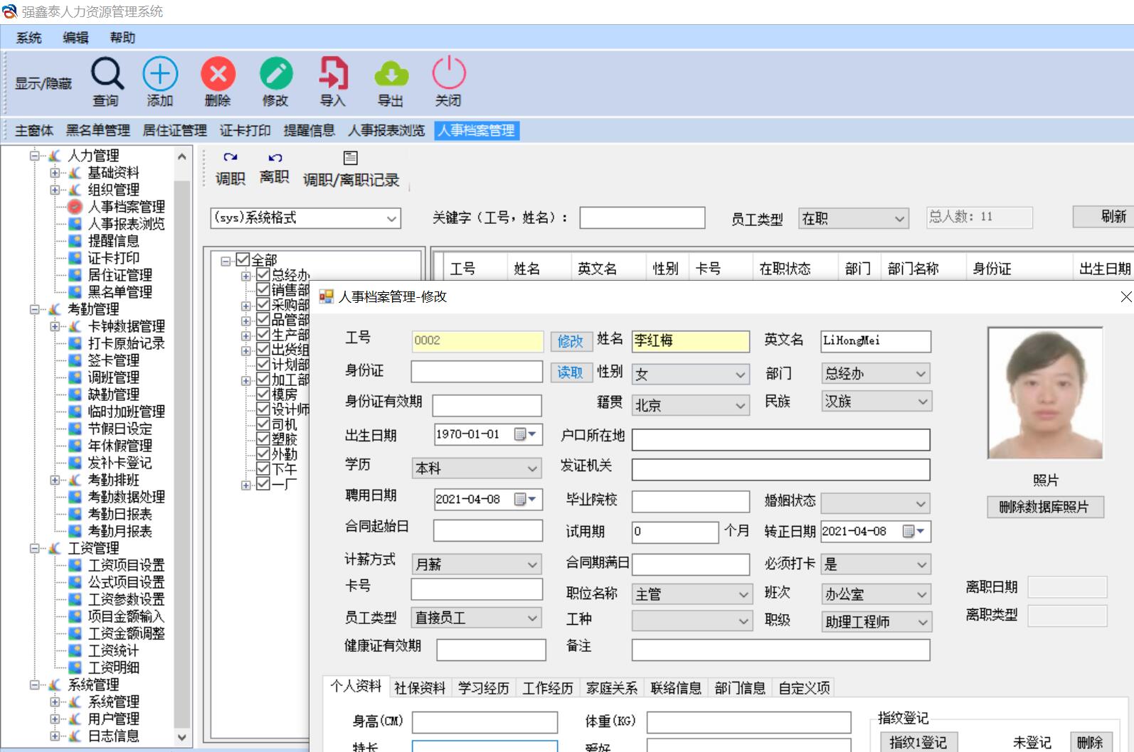 強鑫泰人事界面圖片.jpg