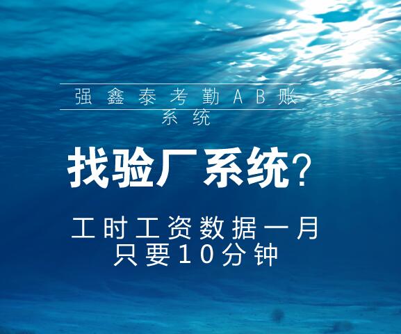 只要10分鐘的考勤驗廠系統(tǒng).jpg